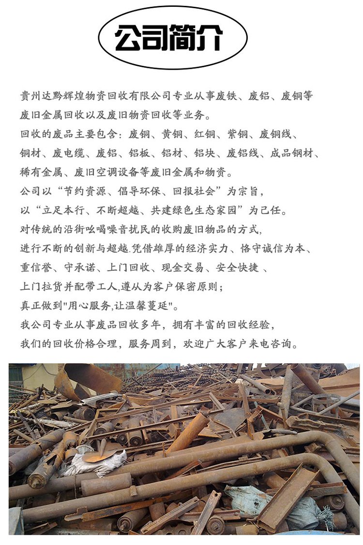 高价回收废铁 附近上门收购二手钢材废旧钢板，达黔辉煌24小时服务高效变现